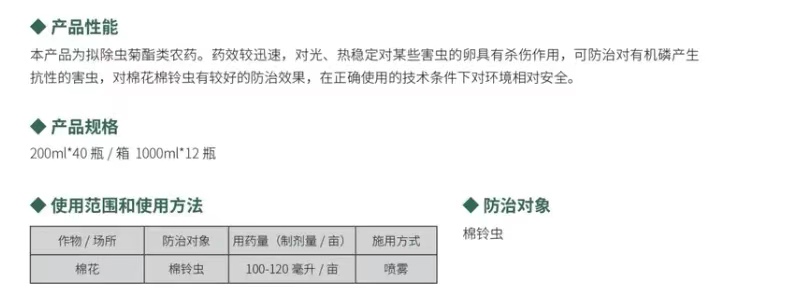 5%氯氰菊酯 EC1.jpg